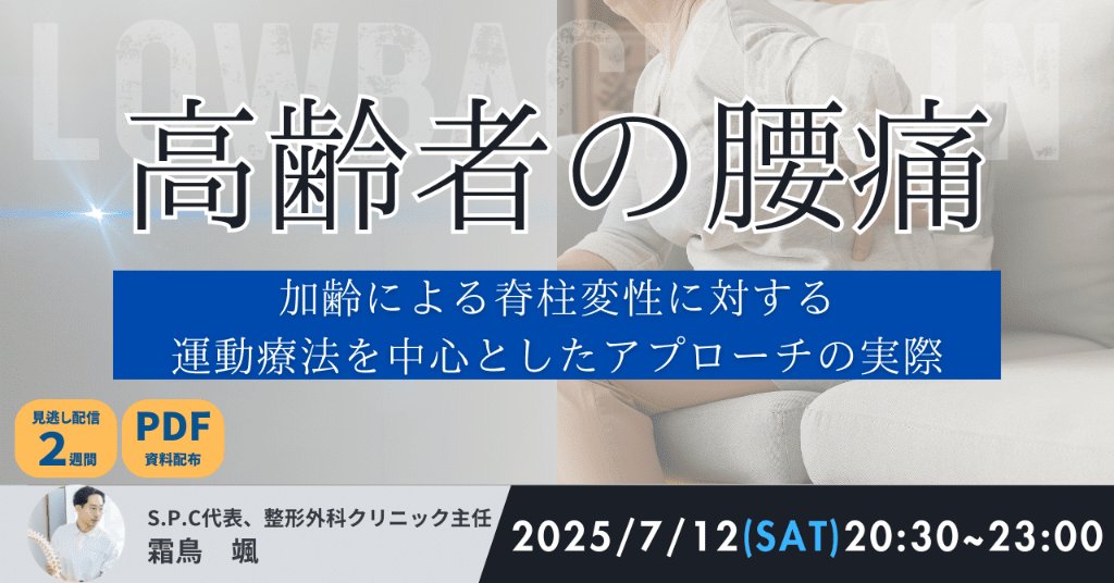 高齢者の腰痛セミナー